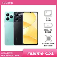 在飛比找神腦生活優惠-realme C51 4G/64G