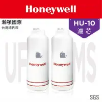 在飛比找Yahoo!奇摩拍賣優惠-Honeywell 瀚頓國際 MS+UF濾心 HU-10 頂