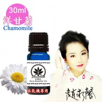 在飛比找momo購物網優惠-【百翠氏】洋甘菊水氧機精油-30ml(Chamomile水氧