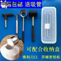 在飛比找Yahoo!奇摩拍賣優惠-開椰子器殼工具 電動椰皇開殼器開椰汁殼神器椰子開蓋取肉開殼器