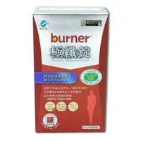 在飛比找ihergo愛合購優惠-免運! 【船井生醫】 burner倍熱健字號 極纖錠 60顆