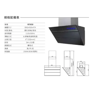 邦立廚具行 聊優惠SAKURA櫻花 近吸式 抽油煙機R 7650 XL R7650 90 吸力強 環吸 智能除味 觸控