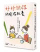 好好說話的情緒教養： 傾聽恐懼&撫平創傷，陪孩子面對課業、人際、情緒等成長困境