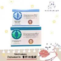 在飛比找蝦皮購物優惠-【翠麥思 nutramax】犬貓 寵物 Denamarin 