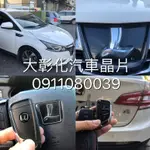 大彰化晶片~LUXGEN S3 U5 納智捷汽車 摺疊鑰匙 折疊鑰匙 改裝摺疊遙控