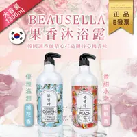 在飛比找ihergo愛合購優惠-免運!【Beausella】韓國 柔皙果香沐浴乳 1200m