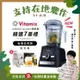 【送大豆胜肽】美國Vitamix超跑級全食物調理機Ascent領航者A3500i-消光黑-台灣公司貨-陳月卿推薦