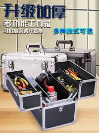 在飛比找樂天市場購物網優惠-工具箱 【快速出貨】家用五金工具箱收納盒手提式電工大號鋁合金