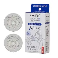 在飛比找蝦皮購物優惠-(現貨)日本 takagi 淨水Shower蓮蓬頭除氯濾芯組