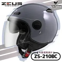 在飛比找樂天市場購物網優惠-ZEUS安全帽 ZS-210BC 素色 熊熊灰 內鏡 內置墨