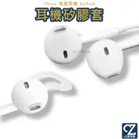 在飛比找蝦皮商城優惠-蘋果有線耳機矽膠套 iPhone有線耳機套 EarPods 