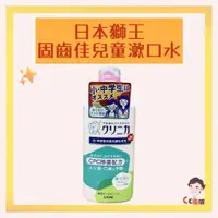 在飛比找蝦皮購物優惠-日本獅王固齒佳兒童漱口水 不含酒精 6歲以上 兒童漱口水 日