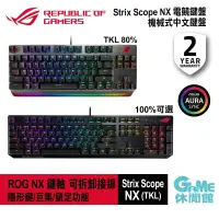 在飛比找有閑購物優惠-【GAME休閒館】華碩 ROG Strix Scope NX