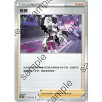 在飛比找蝦皮購物優惠-偉翰玩具-PTCG 寶可夢 中文版 聶梓 140/145