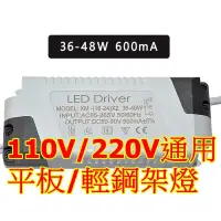 在飛比找蝦皮購物優惠-LED 600ma DRIVER 24W 36W 20W 防