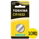 【東芝Toshiba】CR1632鈕扣型 鋰電池10顆盒裝(3V DL1632鈕型電池 無鉛 無汞) (3.8折)