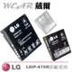 【$299免運】葳爾洋行 Wear LG LGIP-470R【原廠電池】附保證卡，KF350 冰淇淋機 KX500 KF690 KF700 KP500 KP502