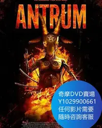 在飛比找Yahoo!奇摩拍賣優惠-DVD 海量影片賣場 地獄之門：最致命的電影/Antrum:
