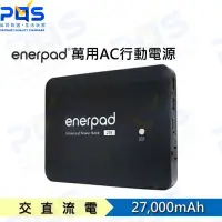 在飛比找Yahoo!奇摩拍賣優惠-台南PQS enerpad 萬用AC行動電源 26800mA