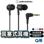 鐵三角 耳塞式耳機 ATH-CK350X 有線耳機 立體聲 入耳式耳機 耳機 基本耳機 筆電 桌電 耳道式 ATH16