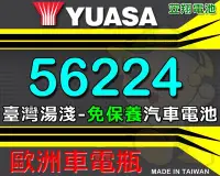 在飛比找Yahoo!奇摩拍賣優惠-☼ 台中苙翔電池 ►台灣 湯淺電池 56224 / 5556