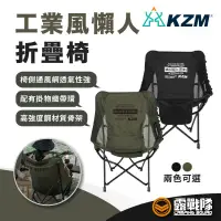 在飛比找蝦皮商城優惠-KZM 工業風懶人折疊椅 摺疊椅 懶人椅 休閒椅 露營椅 輕