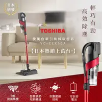 在飛比找HOTAI購優惠-【TOSHIBA】東芝 旋風自牽引無線吸塵器(黑紅) VC-