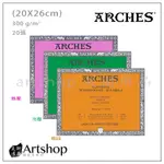 【ARTSHOP美術用品】ARCHES 水彩本 300G (20X26CM 20入) 3款可選