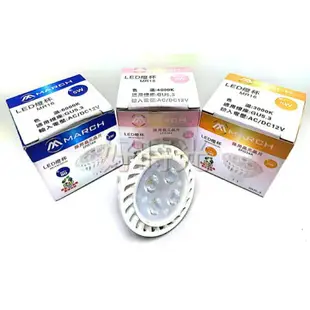 好時光～MARCH 5W LED 杯燈 MR16 採用 晶元晶片 GU5.3 AC DC 12V 燈泡 4000K