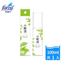 在飛比找PChome24h購物優惠-【小蚊清】植萃防蚊液-清爽型(100ml/瓶)