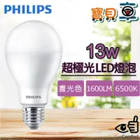 在飛比找蝦皮購物優惠-【優惠中】PHILIPS 飛利浦 照明 超極光 LED燈泡 