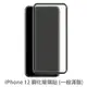 iPhone 12 滿版 保護貼 玻璃貼 抗防爆 鋼化玻璃膜 螢幕保護貼 (1.6折)