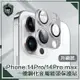 【穿山盾】iPhone14 Pro/14 Pro Max原色金屬三鏡頭保護貼 太空銀