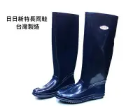 在飛比找Yahoo!奇摩拍賣優惠-台灣製造  日日新 特長防水靴 雨鞋 餐飲 市場 工作鞋 膠