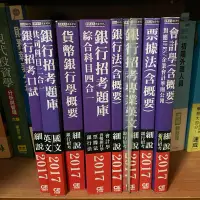 在飛比找蝦皮購物優惠-二手 宏典文化 細說銀行招考參考書全套 部分全新 IFRS會