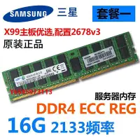 在飛比找Yahoo!奇摩拍賣優惠-內存條三星16G 32G DDR4 PC4-2133P 24