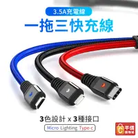 在飛比找蝦皮購物優惠-一拖三 3.5A 充電線 USB to iPhone線 Mi