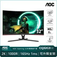 在飛比找momo購物網優惠-【AOC】CQ32G3SE 32型 VA 2K 165Hz 