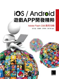 在飛比找TAAZE讀冊生活優惠-iOS/Android遊戲APP開發精粹：Adobe Fla