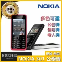 在飛比找露天拍賣優惠-原廠 NOKIA 301 Dual SIM 送簡配送保護貼✔