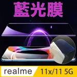 [太極定位柔韌膜 REALME 11X/11 5G 手機螢幕保護貼 (降藍光膜)