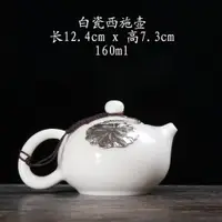 在飛比找ETMall東森購物網優惠-鑲銀茶壺日式家用德化白瓷