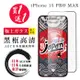 買一送一IPhone 15 PRO MAX 保護貼日本AGC 全覆蓋黑框鋼化膜