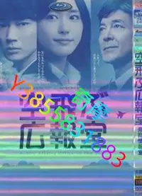 在飛比找Yahoo!奇摩拍賣優惠-DVD 專賣店 飛翔情報室/飛翔公關室