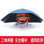 嘉嘉生活館 工地安全帽 遮陽帽檐 戴在安全帽上的防曬防雨傘 施工防曬 大太陽帽傘