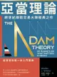亞當理論: 跨世紀順勢交易大師經典之作 - Ebook