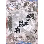 【亞菈小舖】日本零食 中山食品 北海道 磯的木昆布 調味昆布 50份 500G 【優】