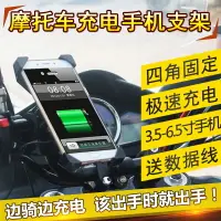 在飛比找樂天市場購物網優惠-機車手機支架 電動摩托車手機支架帶充電器通用快速充電騎行防水