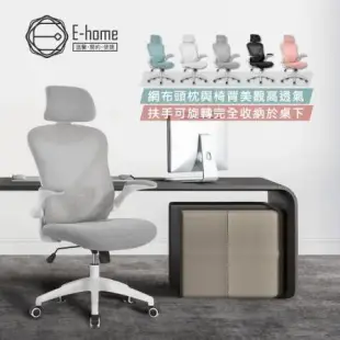 E-home Arno亞諾網布可旋轉扶手高背電腦椅-五色可選