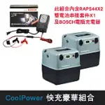 【DOMETIC】COOLPOWER 行動電源豪華全配組合 RAPS-44